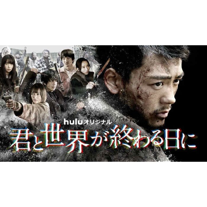 君と世界が終わる日に Season4 (竹内涼真出演) DVD-BOX